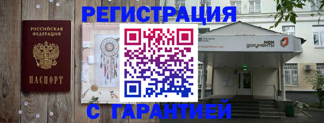 прописка штамп в Бузулуке