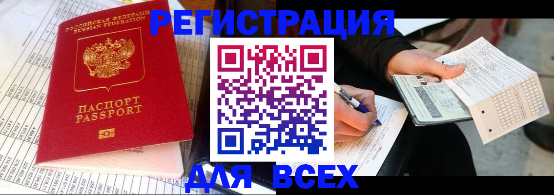 прописка штамп в Бузулуке